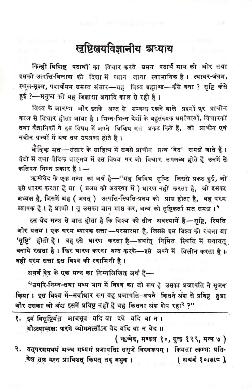 Ayurvedopayogi Padartha Vigyan